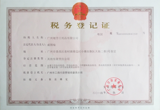税务登记证书
