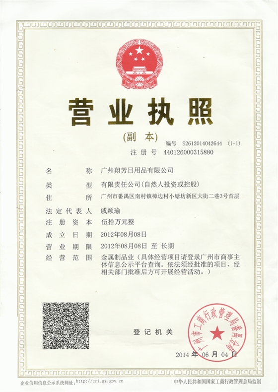 营业执照证