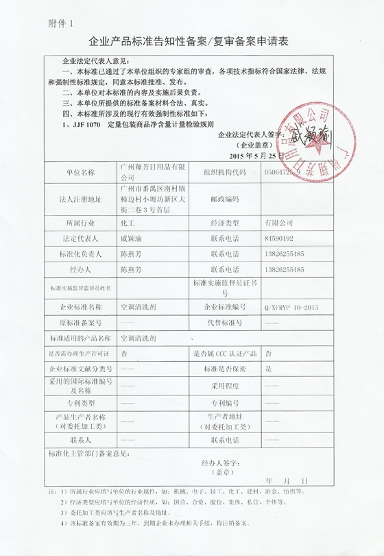 企业产品标准证书