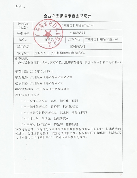 产品标准审查证书