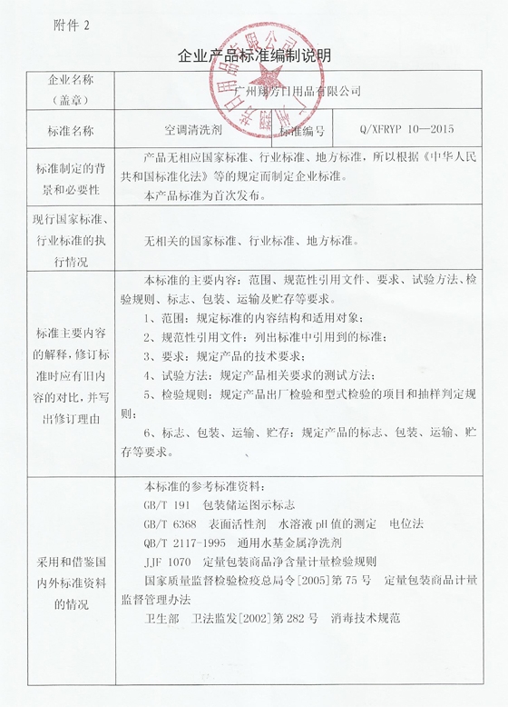 企业产品标准编制说明