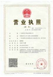 营业执照证